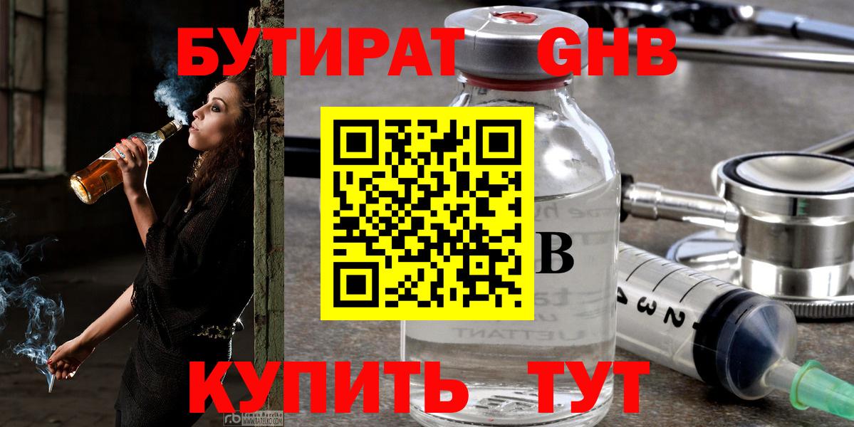 БУТИРАТ буратино Реутов
