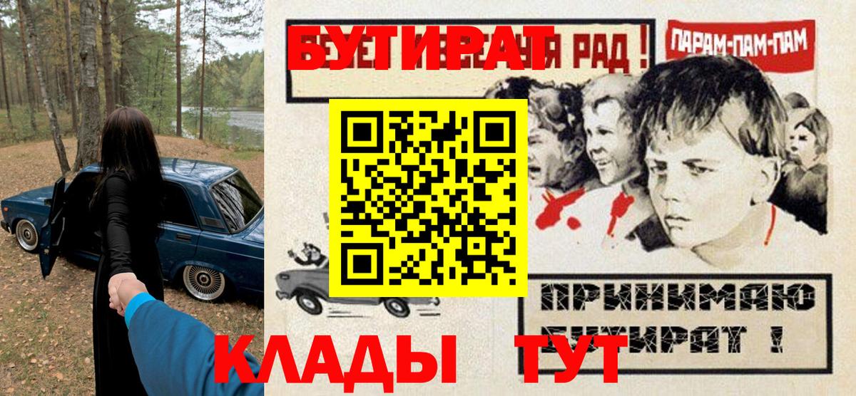 БУТИРАТ бутик  Вход с VPN  Реутов 