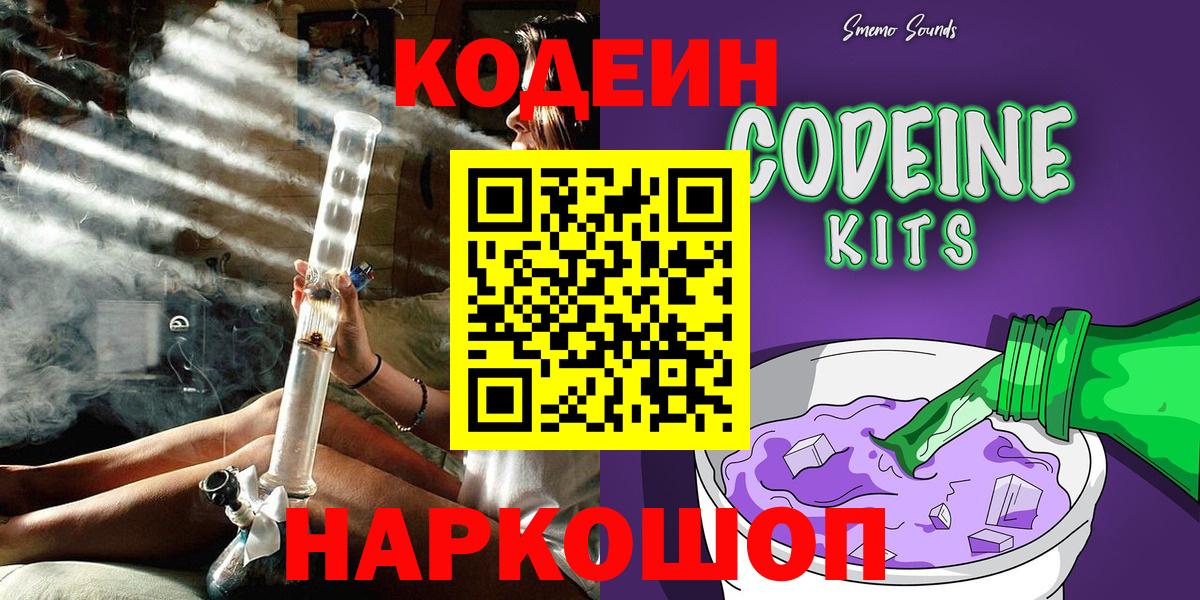 Кодеин Purple Drank  Вход с VPN  Реутов  Кодеин напиток Lean (лин) 