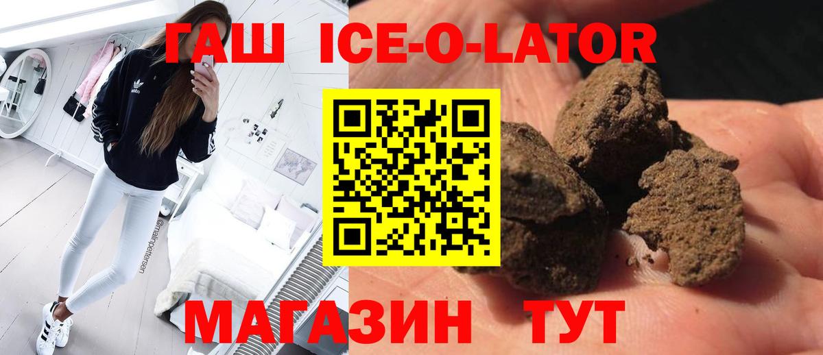 ГАШ Ice-O-Lator Реутов