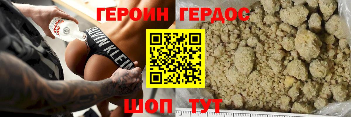 Героин  Вход с VPN  Реутов  Героин VHQ 