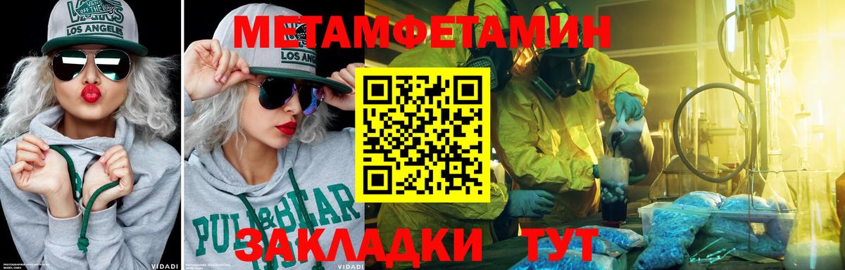 МЕТАМФЕТАМИН мет Реутов