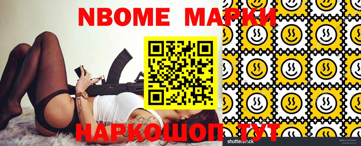 Марки NBOMe 1,8мг Реутов