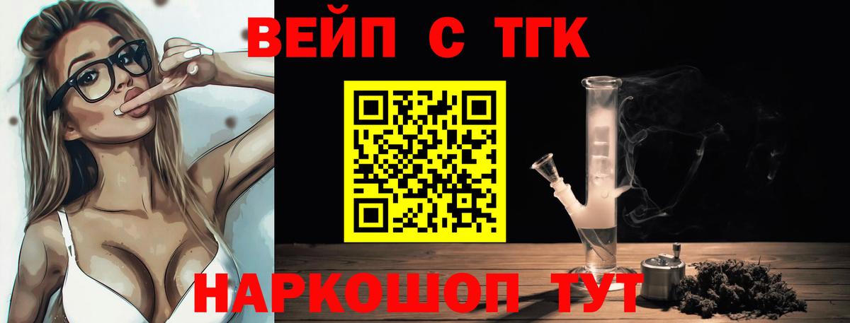 Дистиллят ТГК вейп с тгк  Дистиллят ТГК гашишное масло  купить наркотики цена  Реутов  Вход с VPN 
